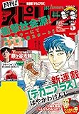 月刊！スピリッツ 2019年5月号（2019年3月27日発売号） [雑誌]