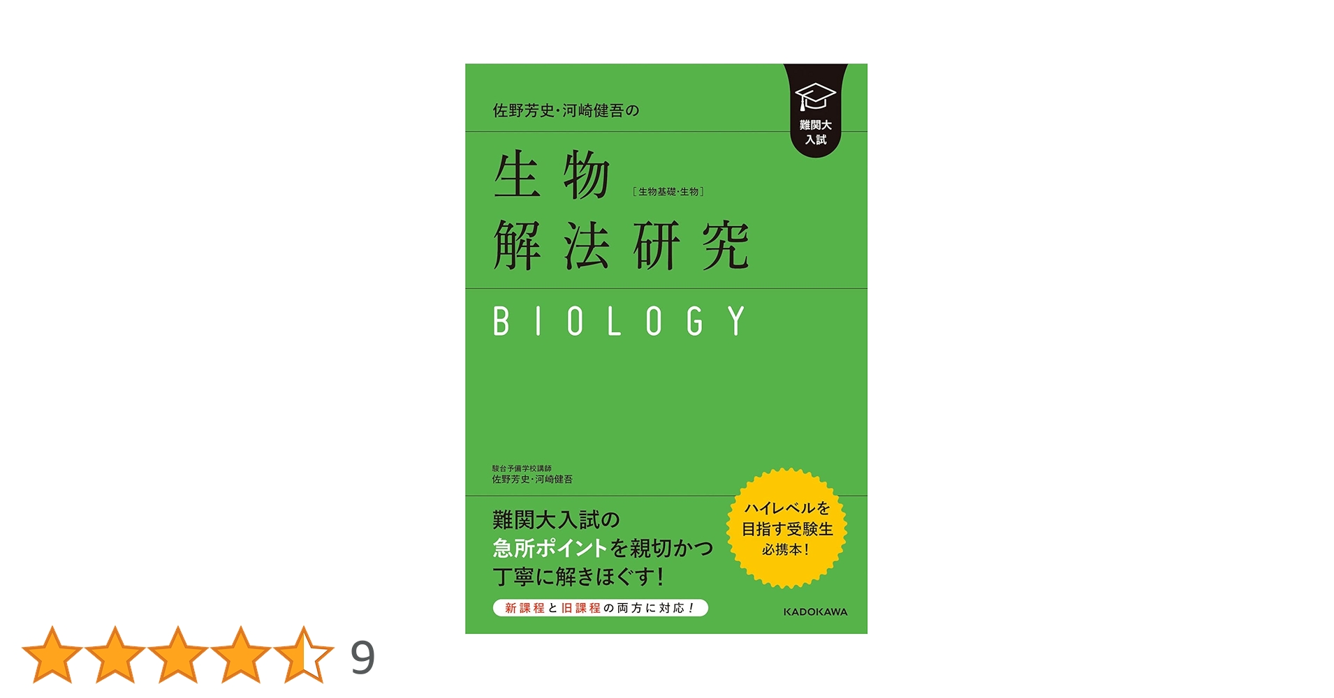 【ナガセ】『大学教養基礎講座DVD　基礎生物② 　山川喜輝』河合塾・学研・元東進 ナガセ】『大学教養基礎講座DVD 基礎生物② 山川喜輝』河合塾