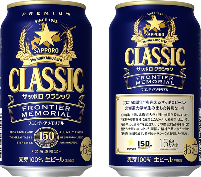 Amazon.co.jp: サッポロクラシック フロンティアメモリアル缶 350ml×24