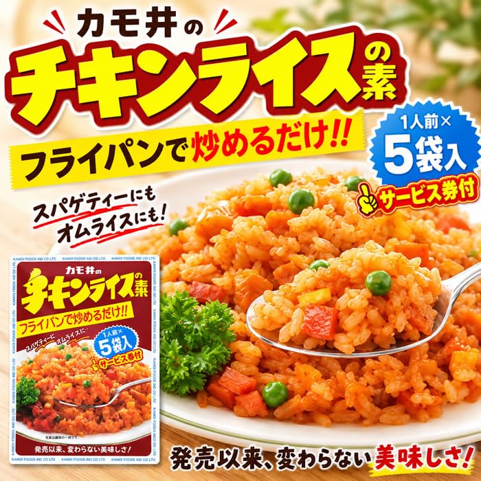 Amazon | カモ井 チキンライスの素 5食入り×4袋 詰め合わせセット 簡単