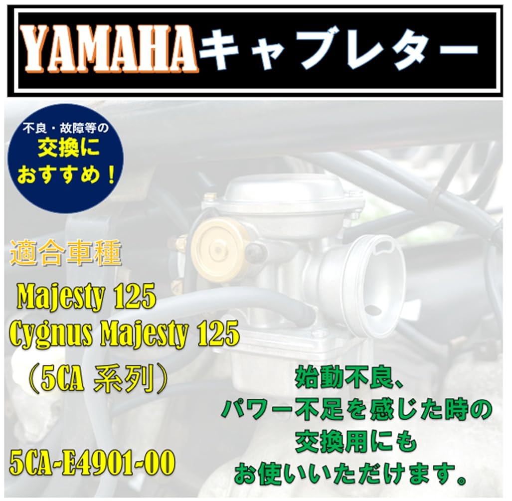 Amazon | ヤマハ 用 マジェスティ125 コマジェ 125 5CA キャブレター