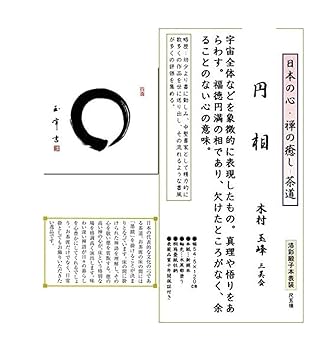 【掛け軸】円相 Amazon.co.jp: 掛け軸 掛軸 墨蹟 円相 木村玉峰 床の間 : 木村玉