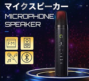 販売終了品 新品未使用品 カラオケマイク（FMトランスミッター搭載モデル） Amazon.co.jp: 【技適マーク取得済み】Create Better カラオケ