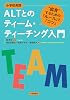 Introduction to team teaching with elementary school English ALT - Rules and Tricks for collaboration Tankobon Hardcover – January 18, 2022
