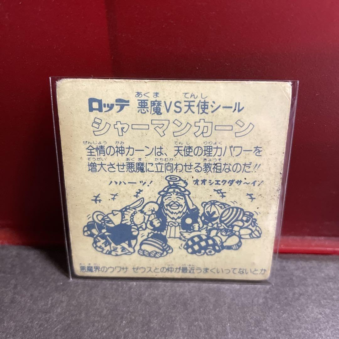 Amazon.co.jp: 第2弾 当時物 シャーマンカーン 旧ビックリマンシール 