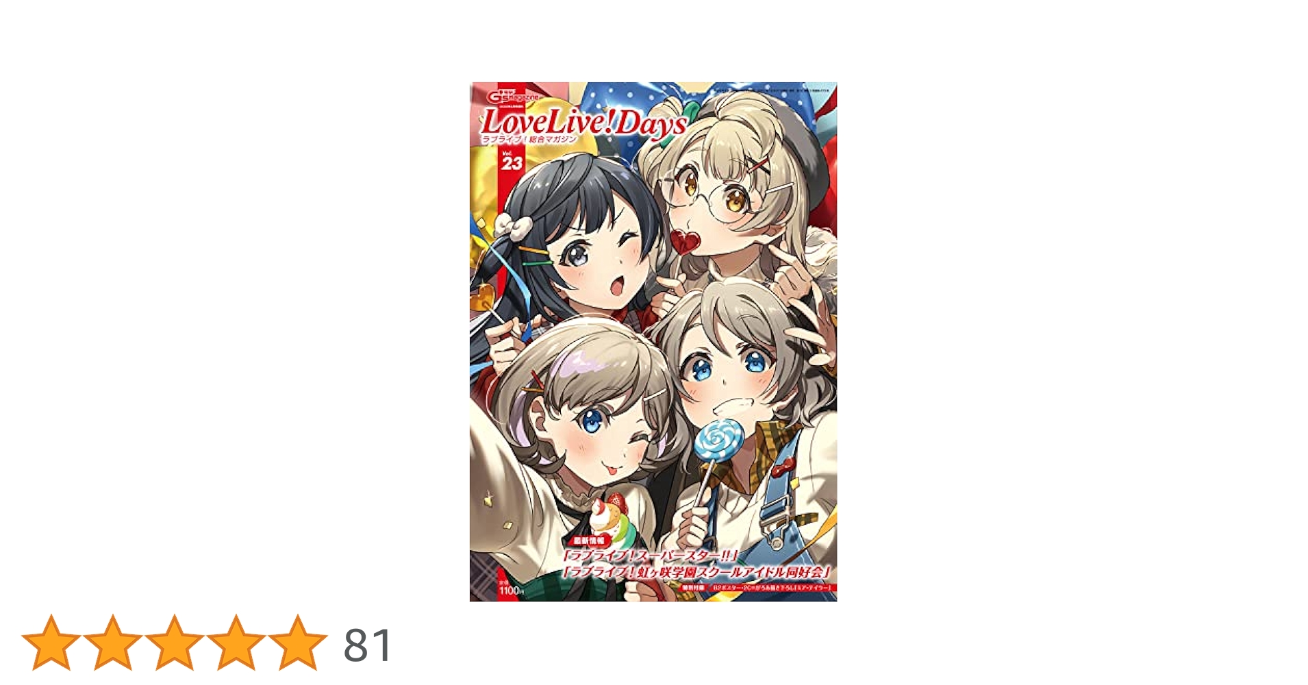 電撃G's magazine 2022年2月号増刊 LoveLive!Days ラブライブ
