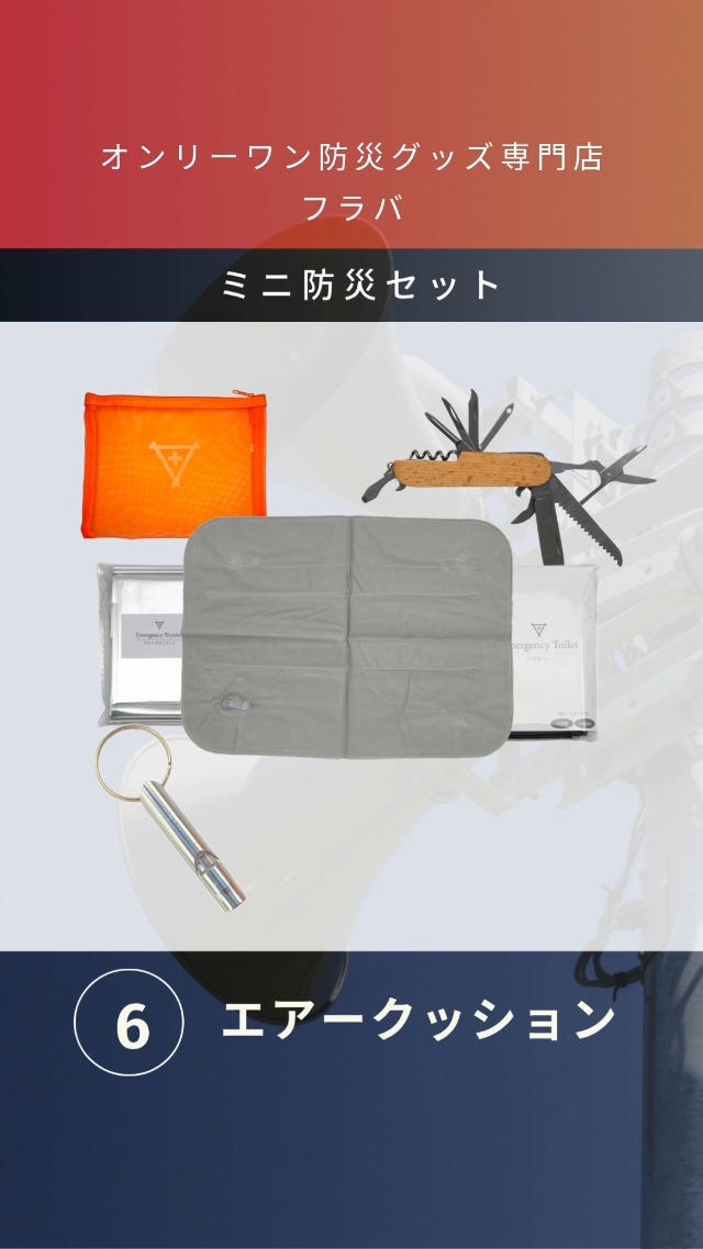Amazon.co.jp: コンパクト 防災セット フラバ A5サイズ ミニ防災セット