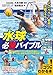 水球 必勝バイブル テクニックから戦術まで実戦スキルが身につく (コツがわかる本!)