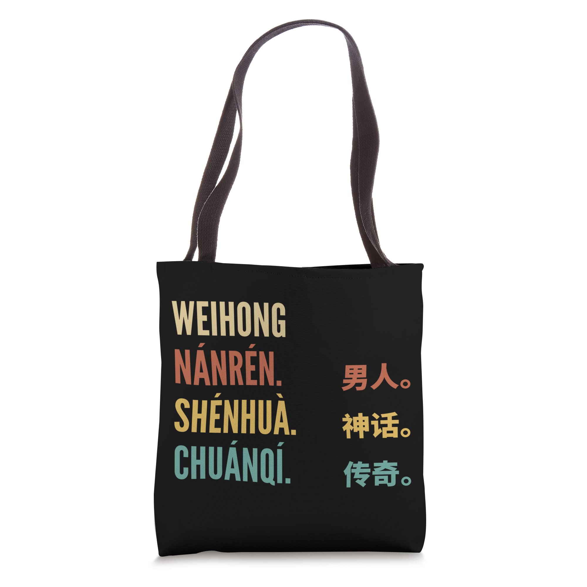 Funny Chinese First Name Design - Weihong Tote Bag