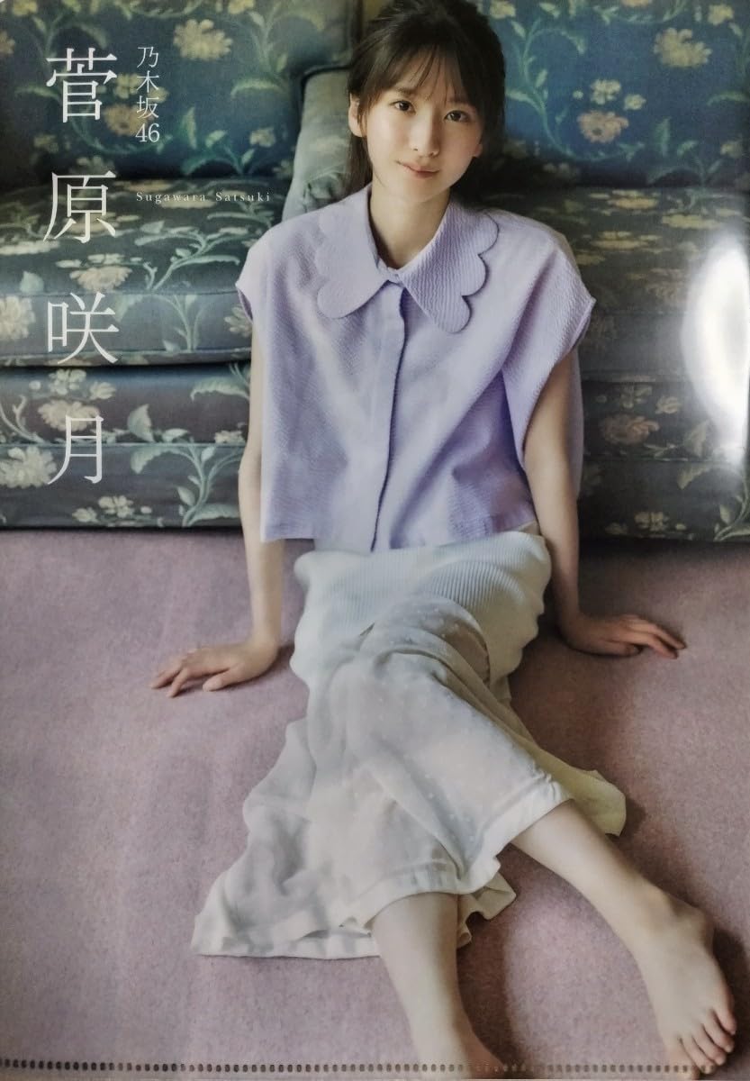 Amazon.co.jp: 菅原咲月 乃木坂46 EX大衆付録 両面クリアファイル