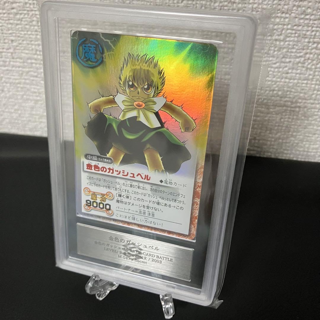 Amazon.co.jp: ⑤金色のガッシュベル ARS鑑定品 ガッシュベル ARS9 