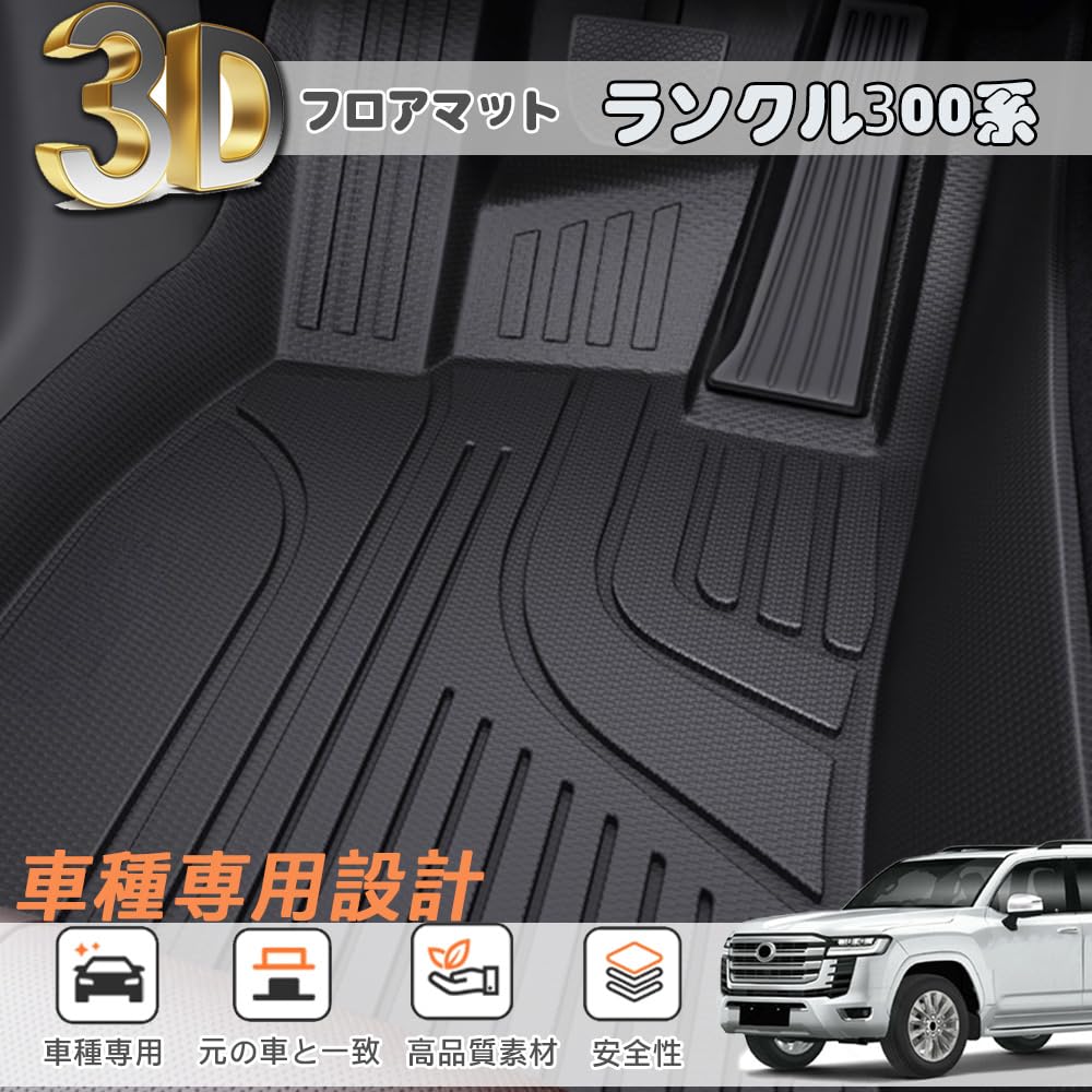 ランドクルーザー300 フロアマット 7・5人乗り 2023年新車 簡単取付 Amazon | FOR 新型 ランドクルーザー300 ランクル300 LC300 FJ300 2021