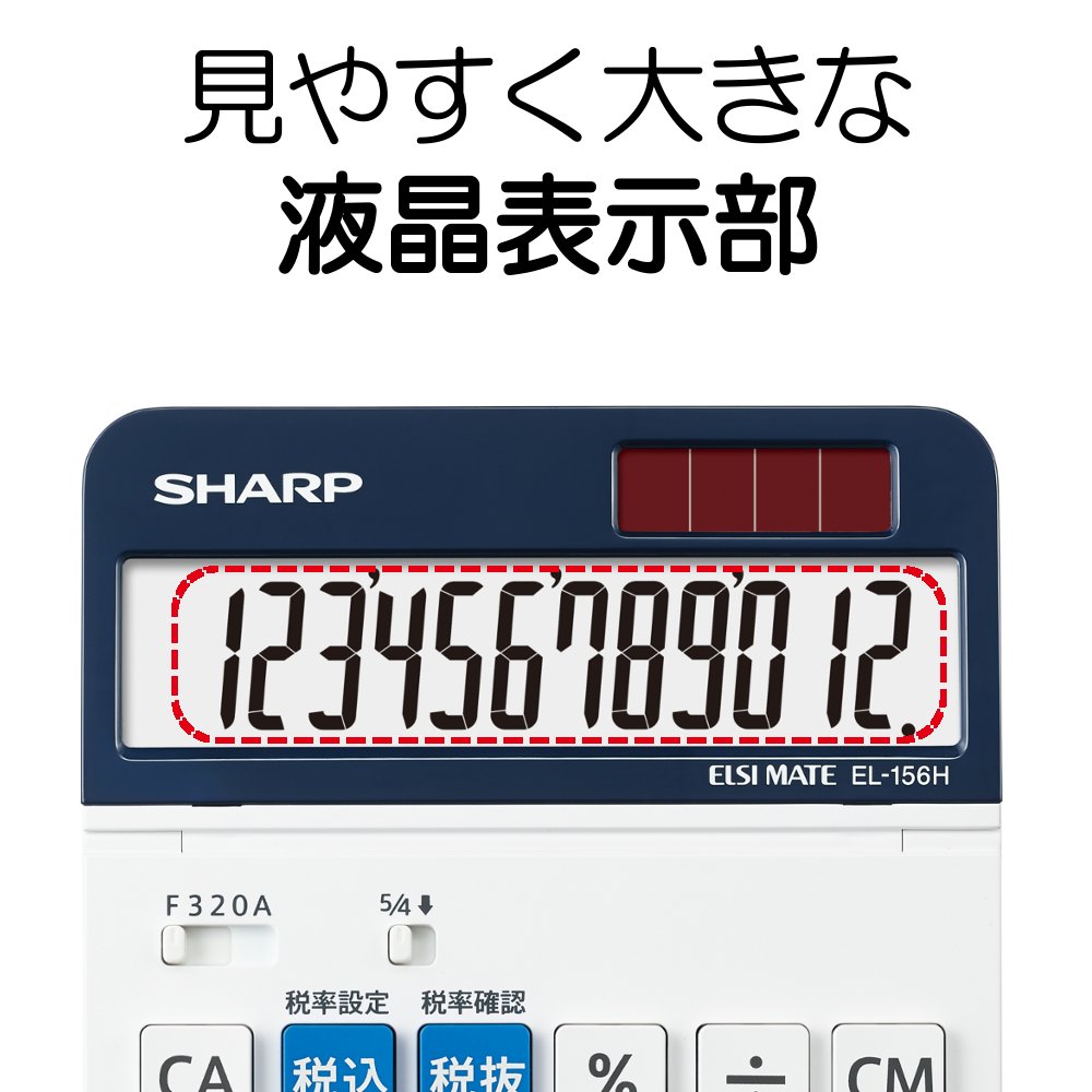 Amazon.co.jp: シャープ セミデスクトップ電卓 12桁 EL-156HX : 文房具