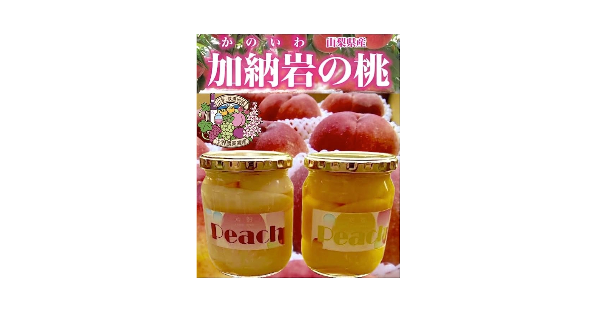 Amazon.co.jp: 【 世界農業遺産】山梨県産 ギフト 桃の