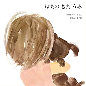 いわさきちひろ絵本10冊セット 61IQ5FndsML._UF350,350_QL50_.jpg