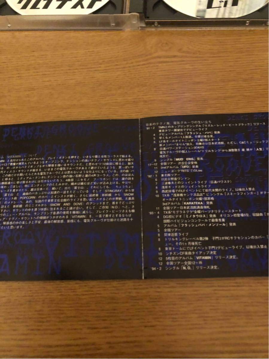 電気グルーヴのグレイテストヒッツ　CD2枚組　プロモオンリー・非売品CD Amazon.co.jp: 【幻のプロモ】電気グルーヴのグレイテストヒッツ【超