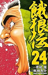 餓狼伝説　コミック本　８冊セット 餓狼伝説 コミック本 8冊セット 2025年最新】餓狼伝説 漫画の