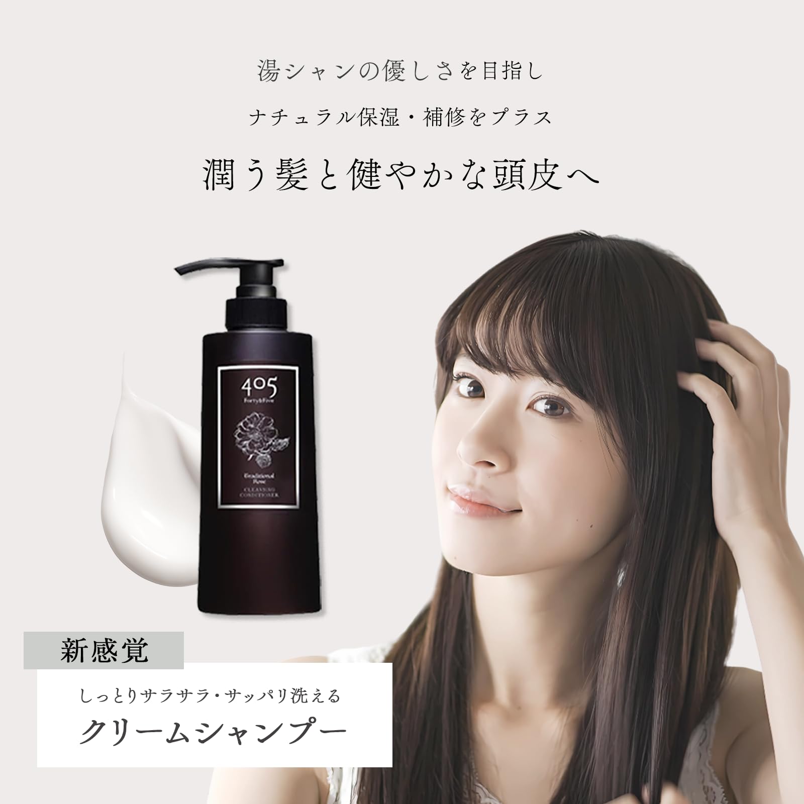 Amazon | 405クレンジングコンディショナー ボトル クリームシャンプー