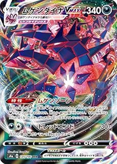 Pokemon Card Game S4a 125/190 Mugen Dyna VMAX Evil (RRR Triple Rare) High Class Pack Shiny Star V