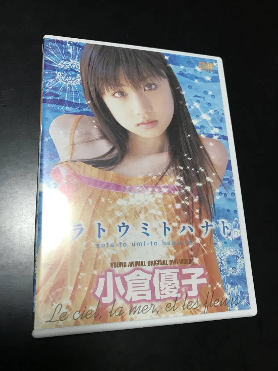 ソラトウミトハナト　ヤングアニマル　小倉優子 Amazon.co.jp: 20 小倉優子 ソラトウミトハナト ヤングアニマル