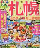 770円「まっぷる 札幌 富良野・小樽・旭山動物園