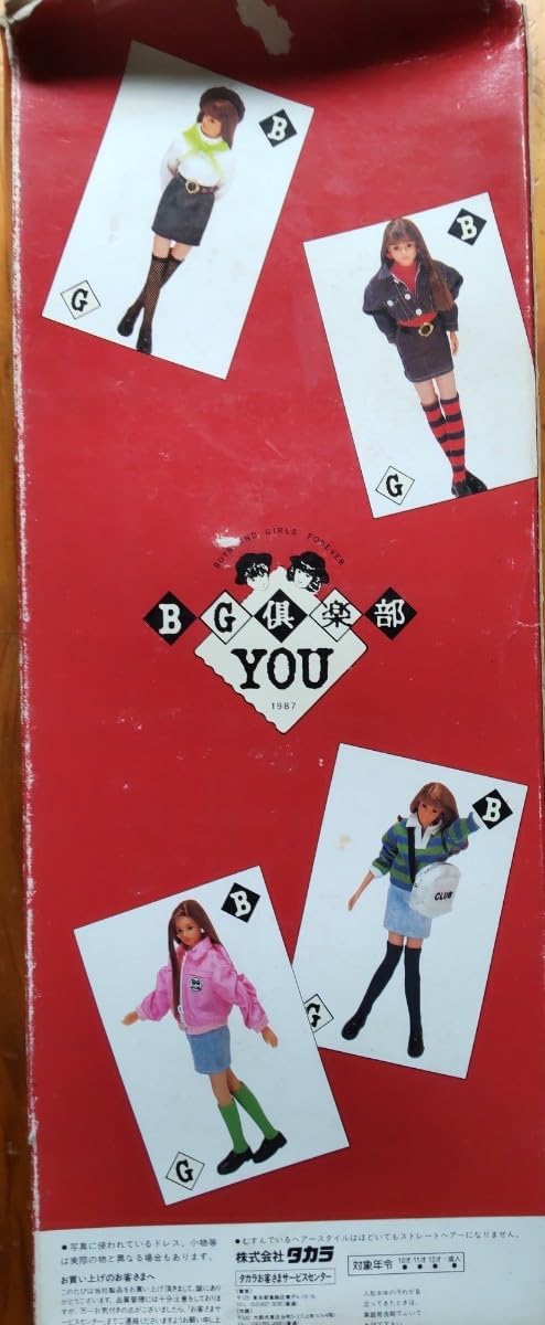 □タカラ製BG倶楽部YOU 【 はかま】