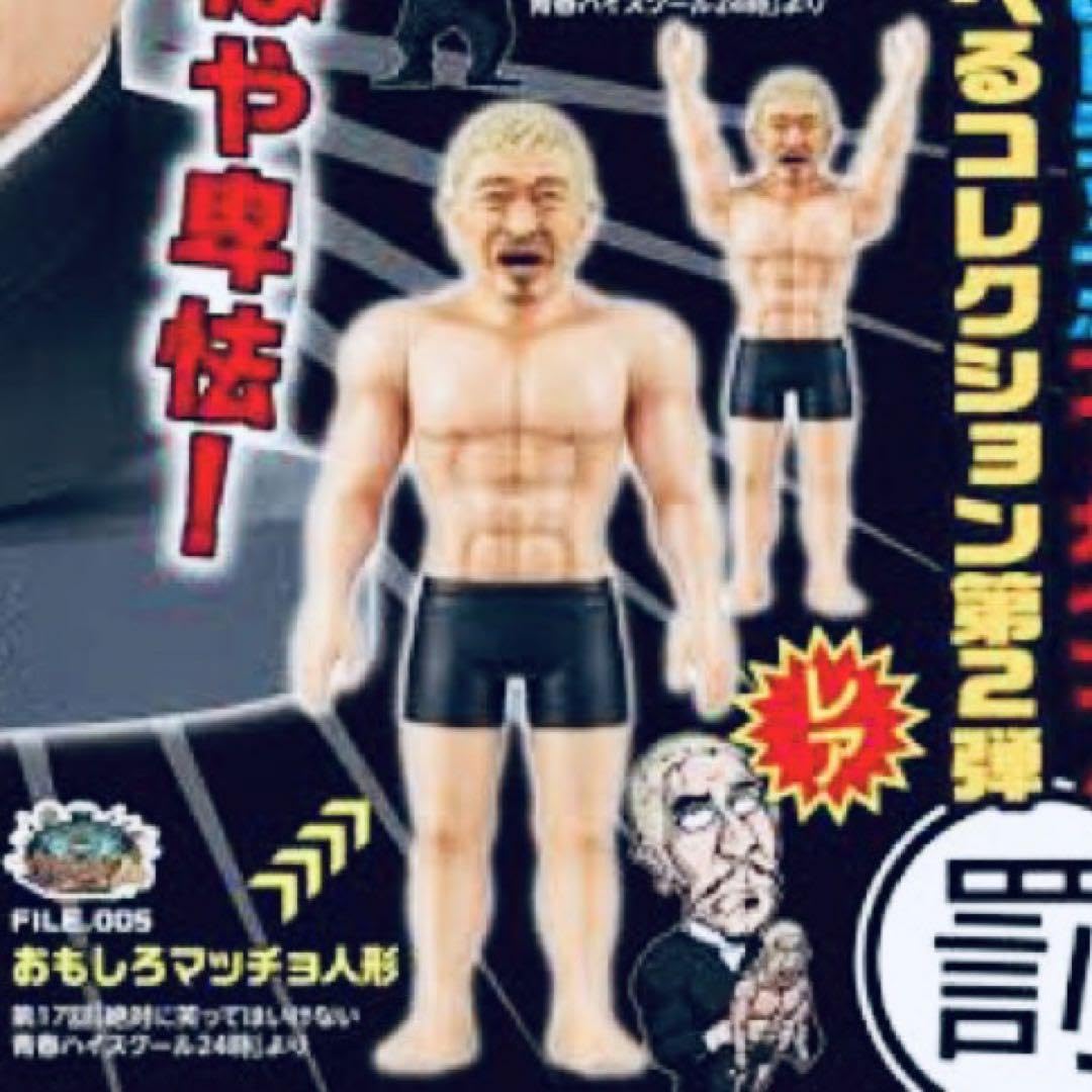 Amazon | ガキ使 笑ってはいけない レア 松本人志 おもしろマッチョ