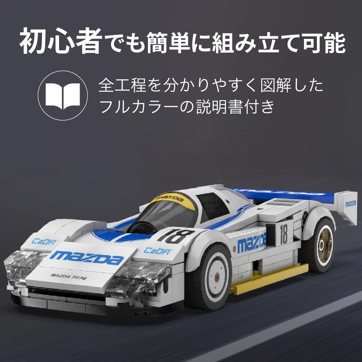 Amazon.co.jp: CaDA 1/24スケール カーシリーズ マツダ 787B No.18