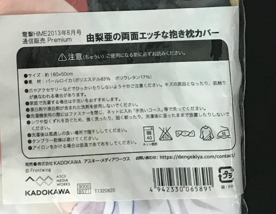 Amazon.co.jp: 正規 春寺由梨亜の両面エッチな抱き枕カバー 