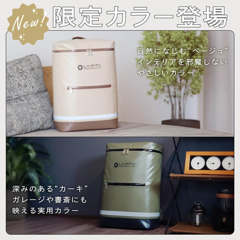 Amazon.co.jp: LA・PITA 防災セットラピタプレミアム 1人用 【NS