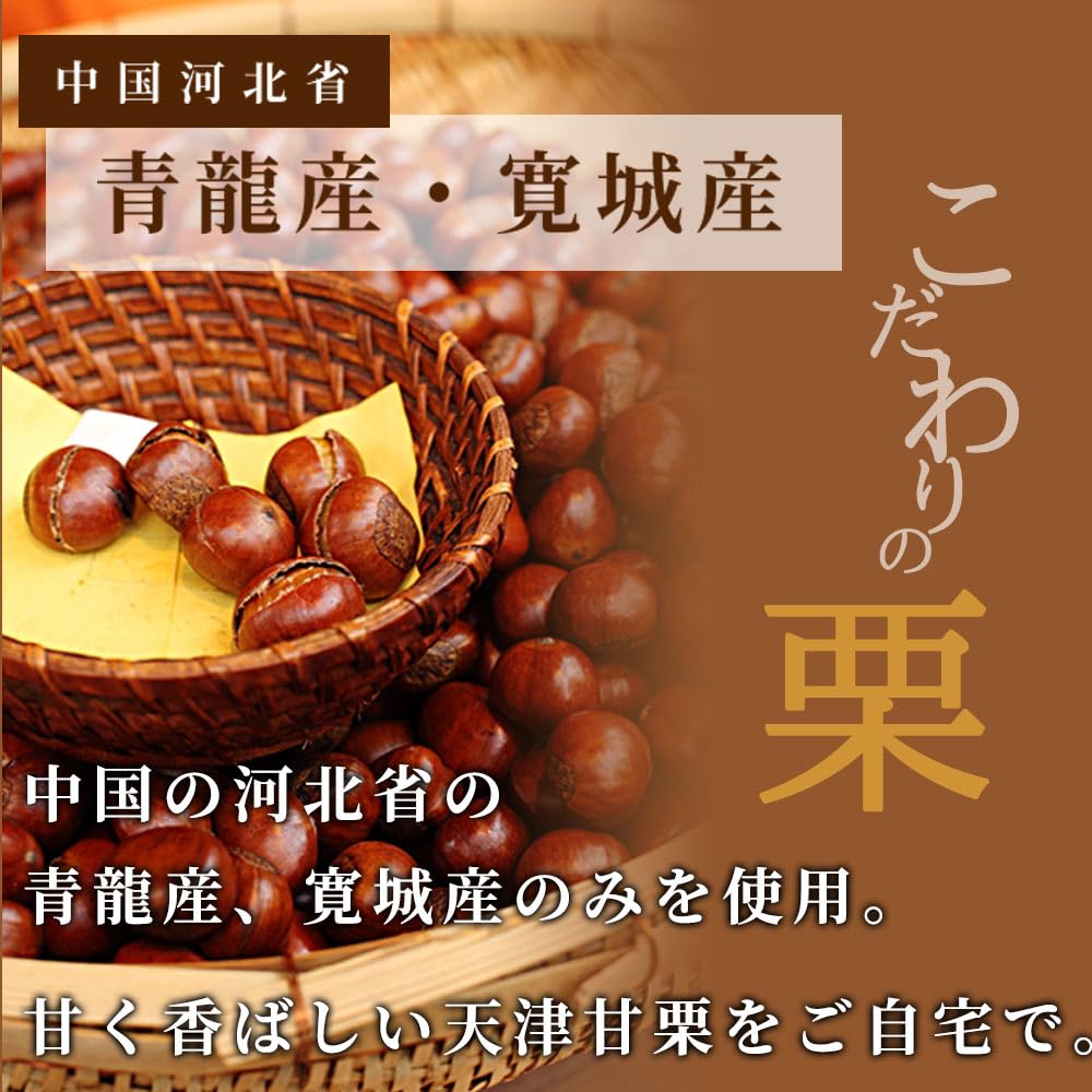 Amazon | 新栗 大粒 天津甘栗 500g (500g×1袋) 甘栗 焼きたて 無添加