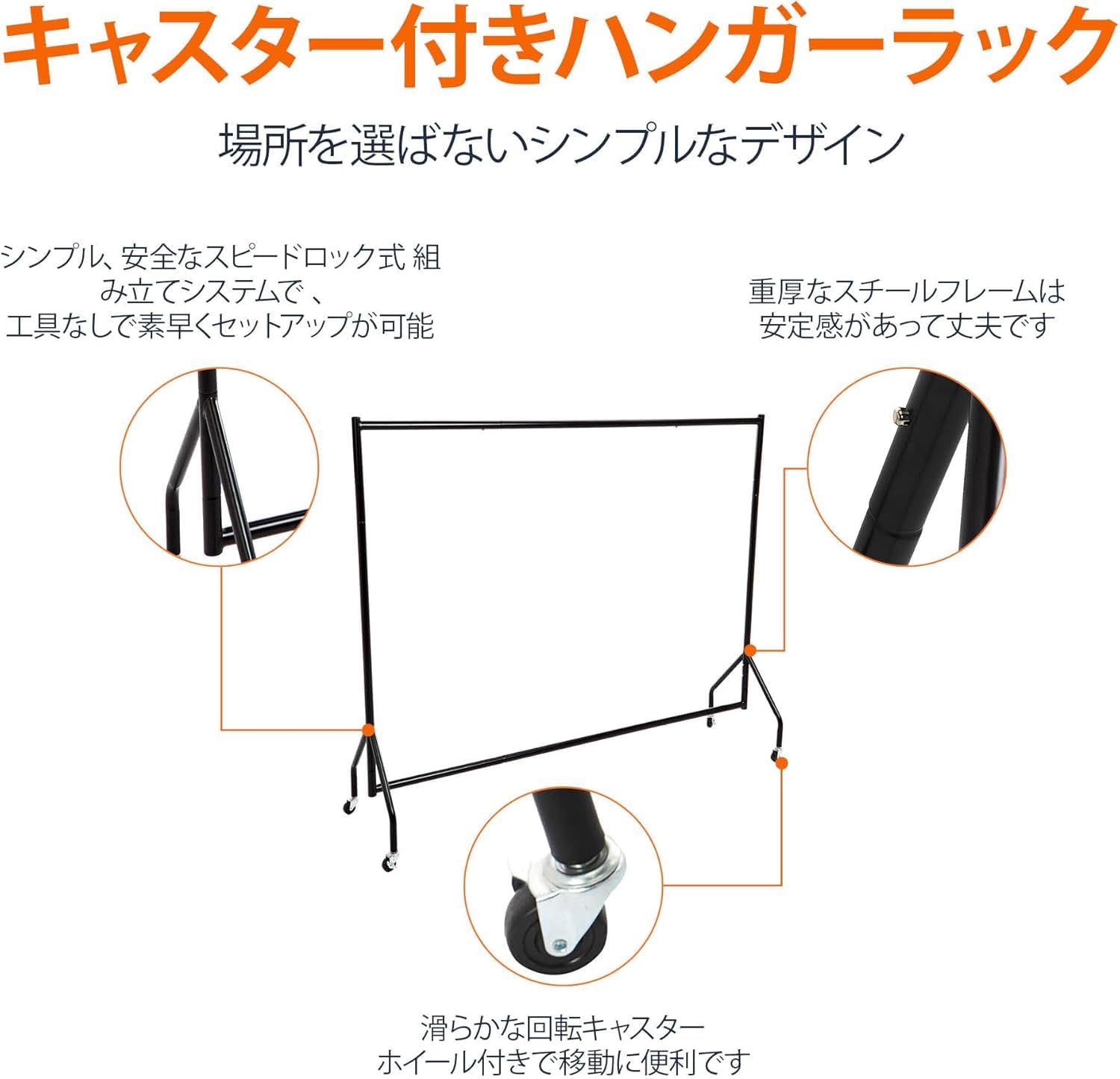 Amazon｜ベーシック ハンガーラック 洋服ラック 頑丈 キャスター付き長