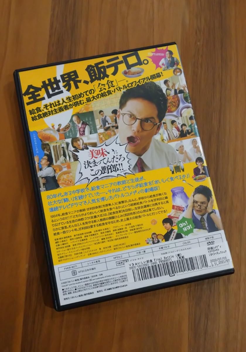 おいしい給食　Season１　劇場版　市原隼人　レンタル落ち　ＤＶＤ　４本セット Amazon.co.jp: おいしい給食 劇場版 DVD レンタル落ち 主題歌 君の花
