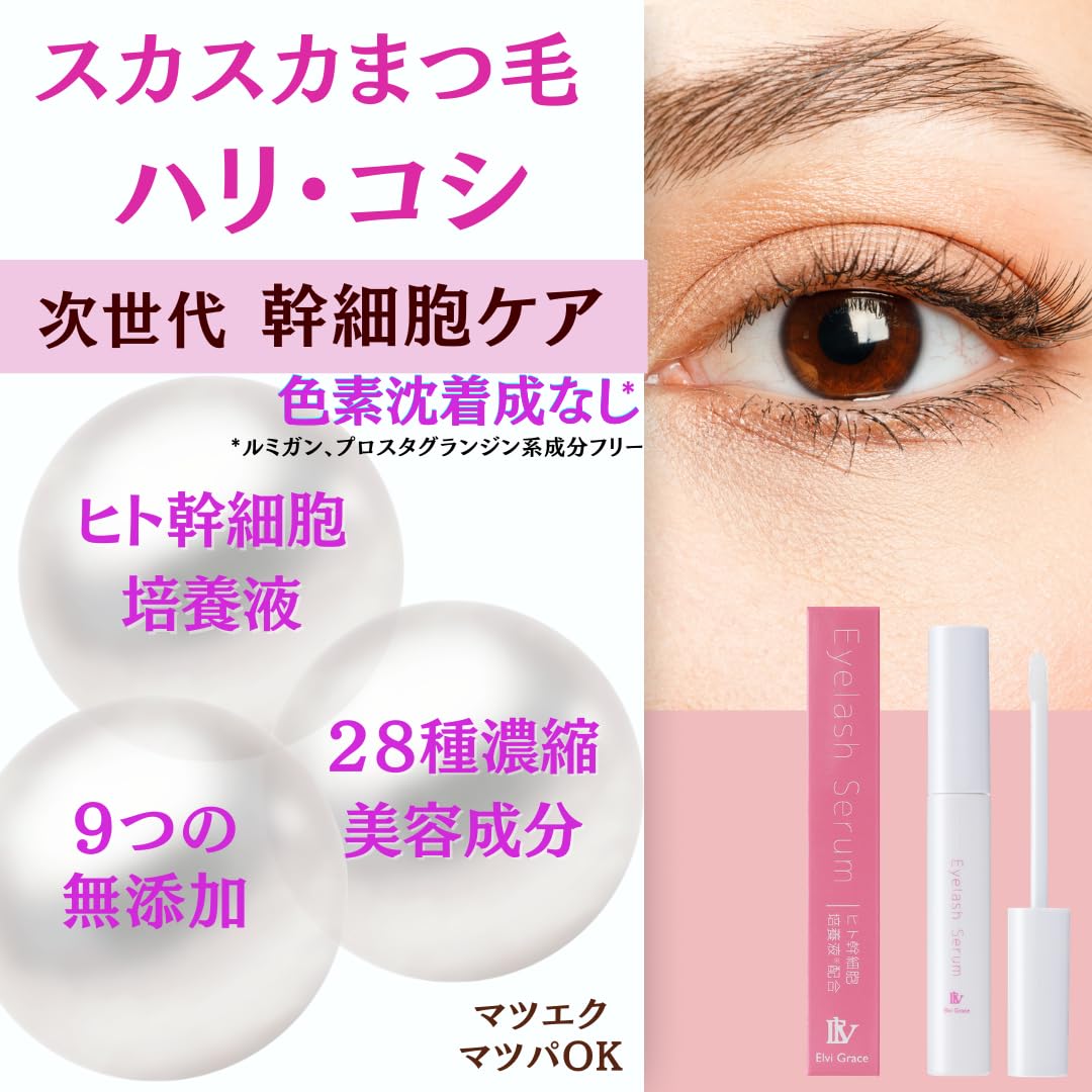 Amazon.co.jp: まつ毛美容液 5mL Elvi Grace（エルヴィグレイス