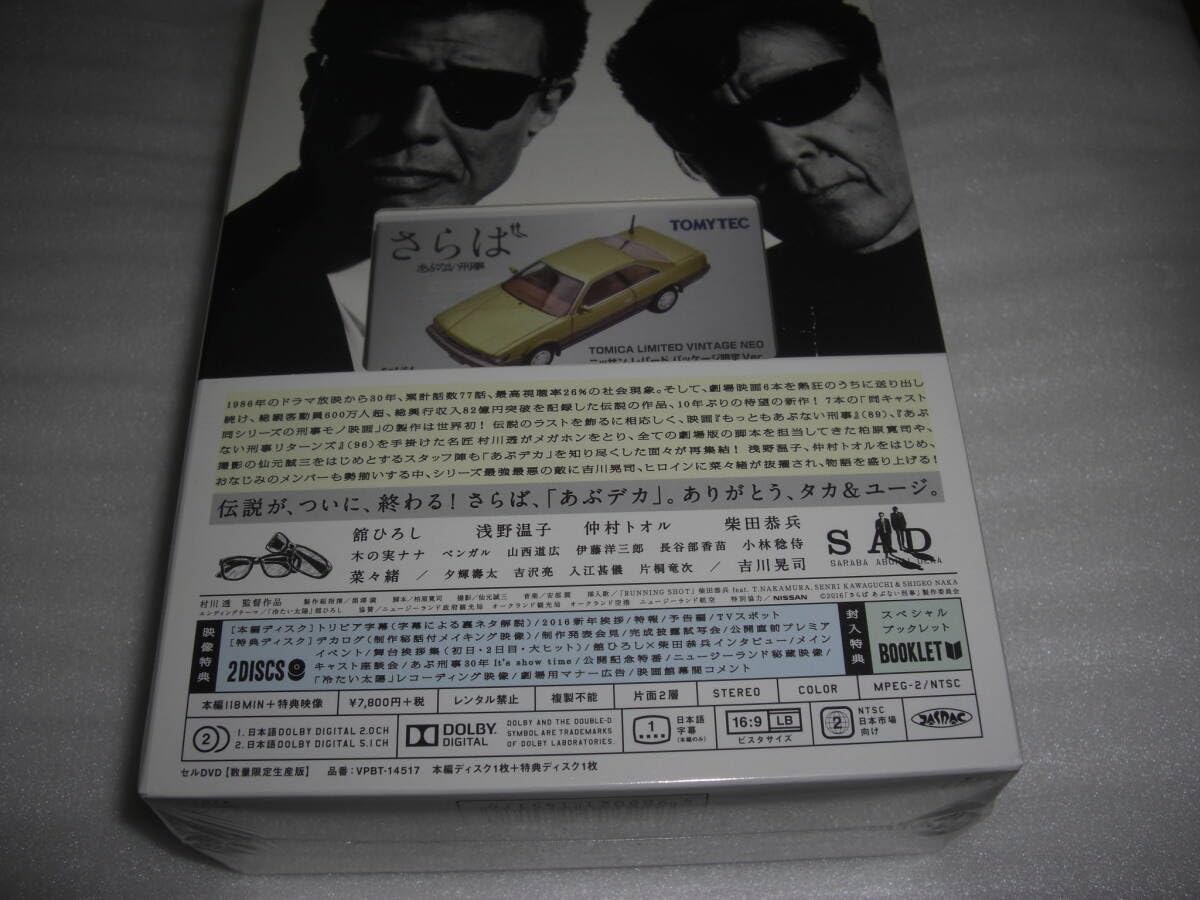 さらば あぶない刑事(数量限定生産版)(TOMICA LIMITED VINTAG