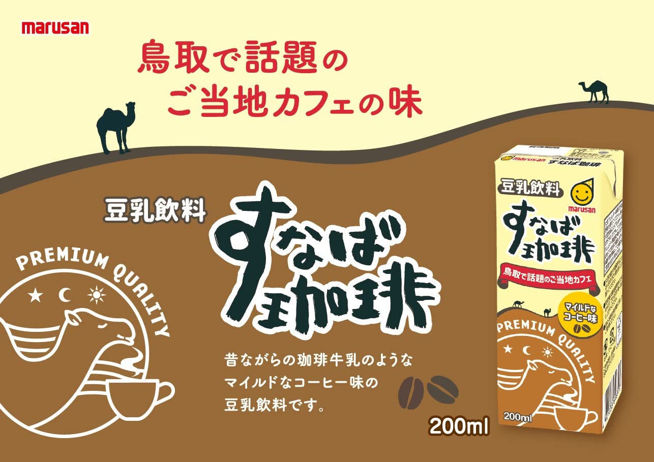 Amazon.co.jp: マルサン 豆乳飲料すなば珈琲 200ml ×24本 : 食品・飲料