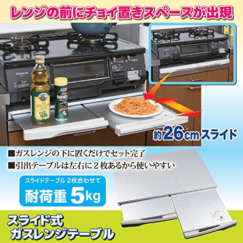 Amazon.co.jp: スライド式 ガスレンジテーブル ガスコンロ専用 