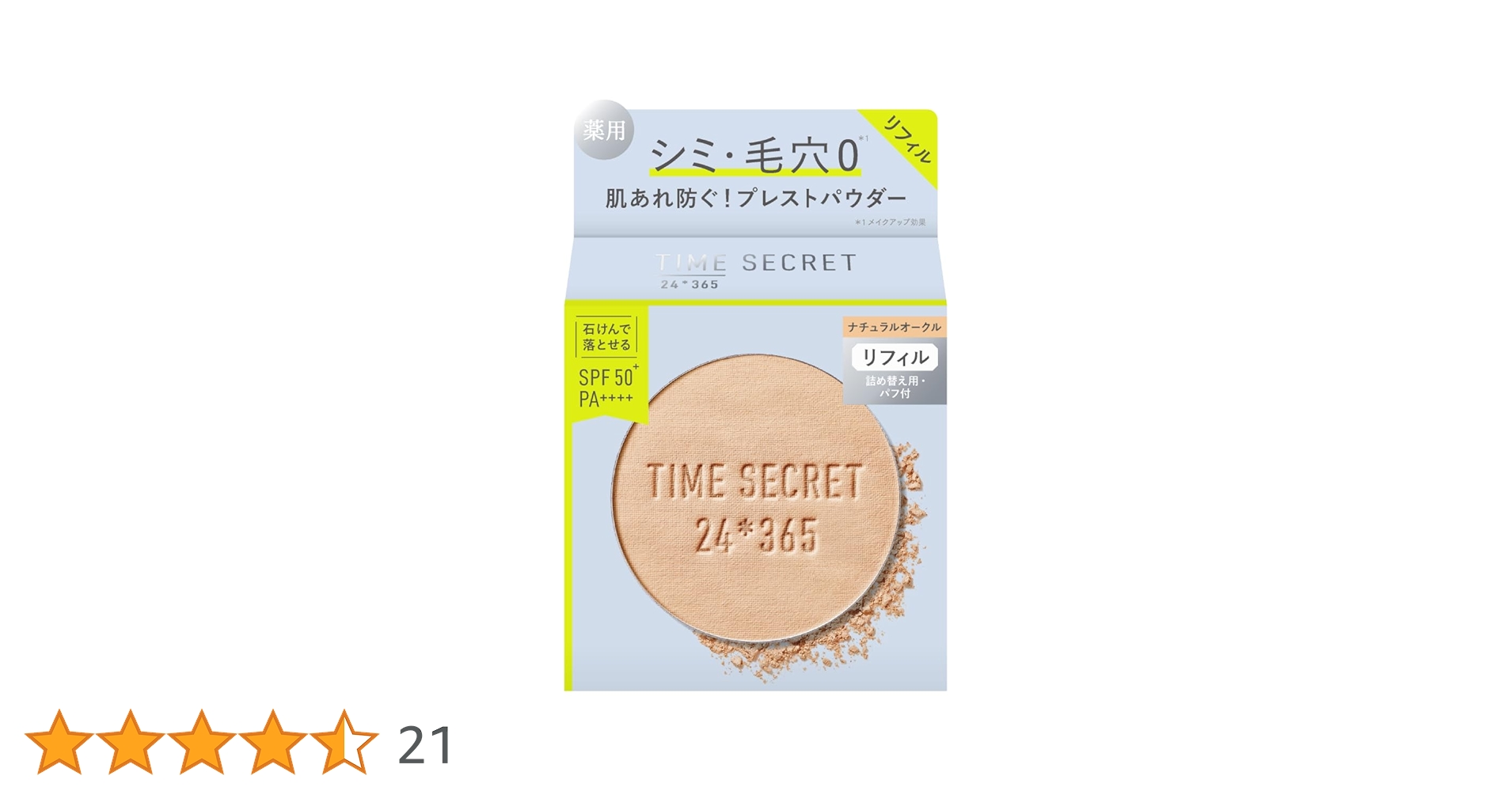 4個セット TIME SECRET タイムシークレット プレストパウダー ミネラルプレストパウダー｜TiME SECRET（タイムシークレット）