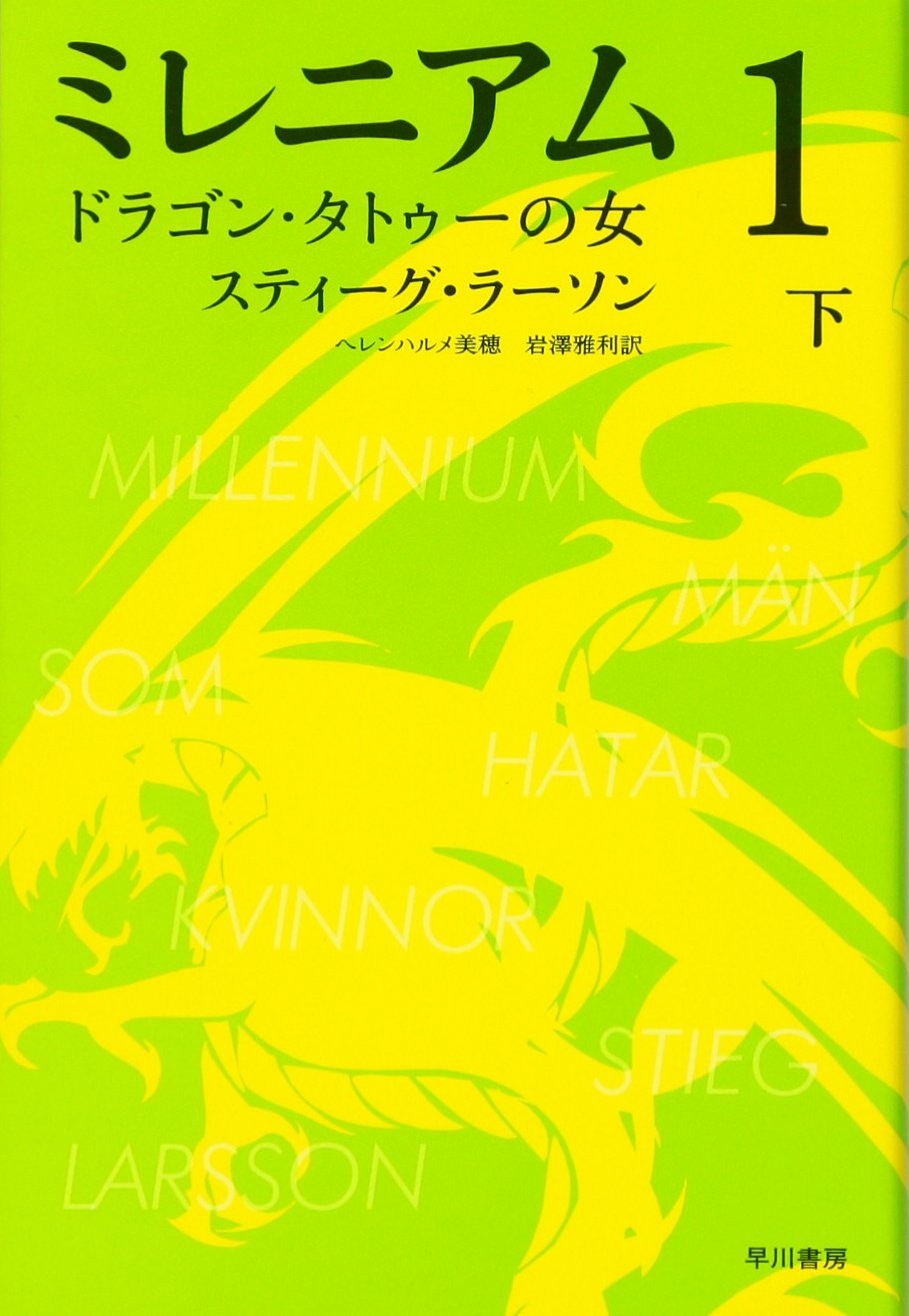 ドラゴンタトゥーの女 ミレニアム1〜3 蜘蛛の巣を払う女 蜘蛛の巣を払う女』の「5つ」の魅力！前作から変わった特徴は