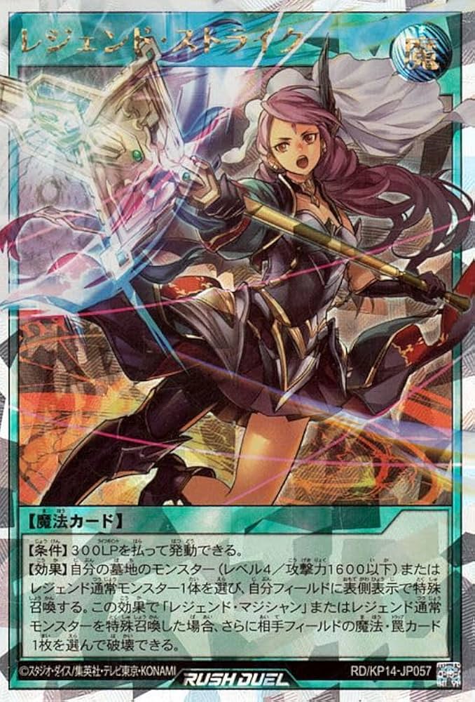 レジェンドストライク オーバーラッシュ ラッシュデュエル Amazon.co.jp: 遊戯王ラッシュデュエル レジェンド・ストライク