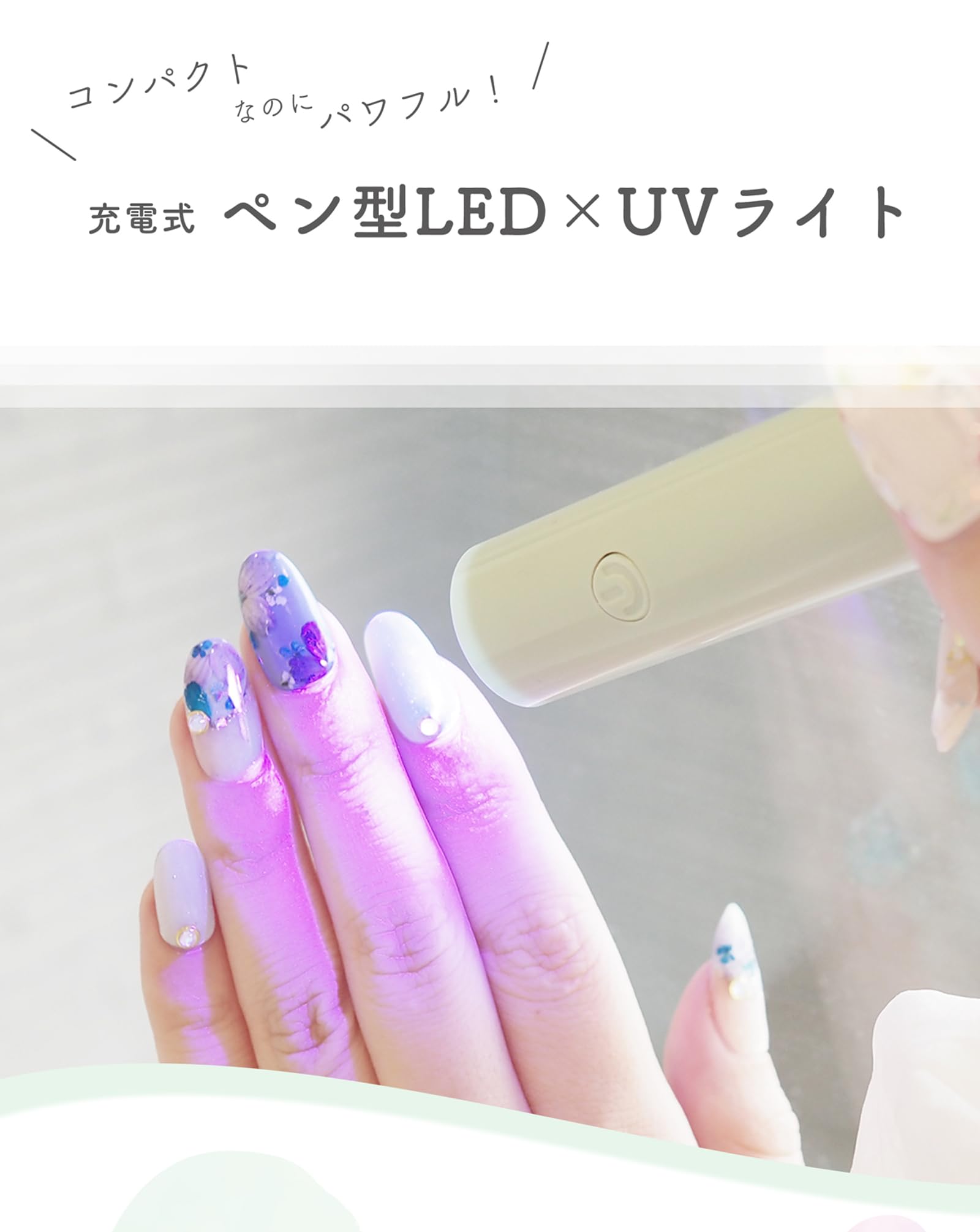 Amazon | うるりら ネイルライト UVライト ハンディライト 充電式 ペン