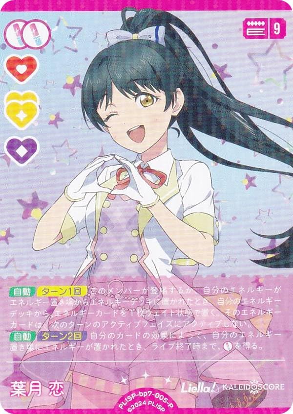 ラブライブカード MELLOW MOMENT 葉月恋 シークレット Amazon.co.jp: ラブライブ！オフィシャルカードゲーム PL!SP-bp7-005-P