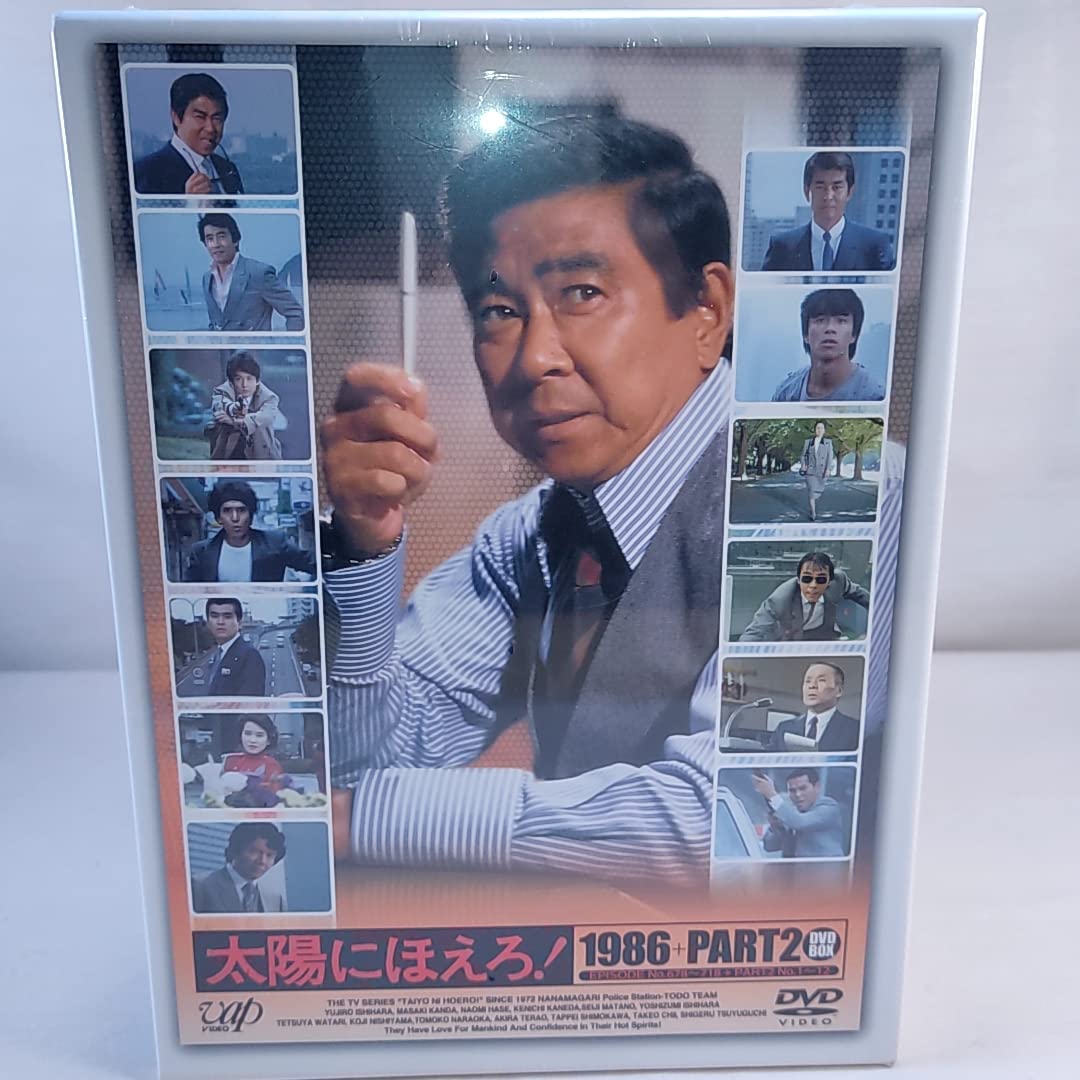 Amazon.co.jp: 未開封 太陽にほえろ1986＋PART2 DVD-BOX 石原裕次郎
