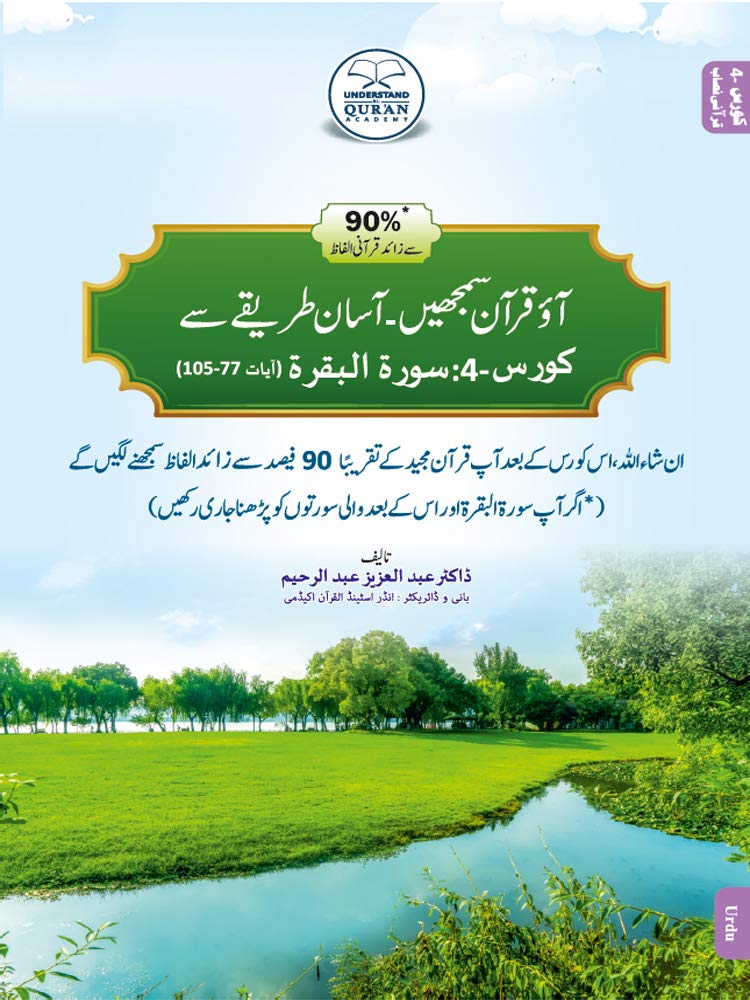 Five Basic Courses for Qur’anic Arabic in Urdu 2