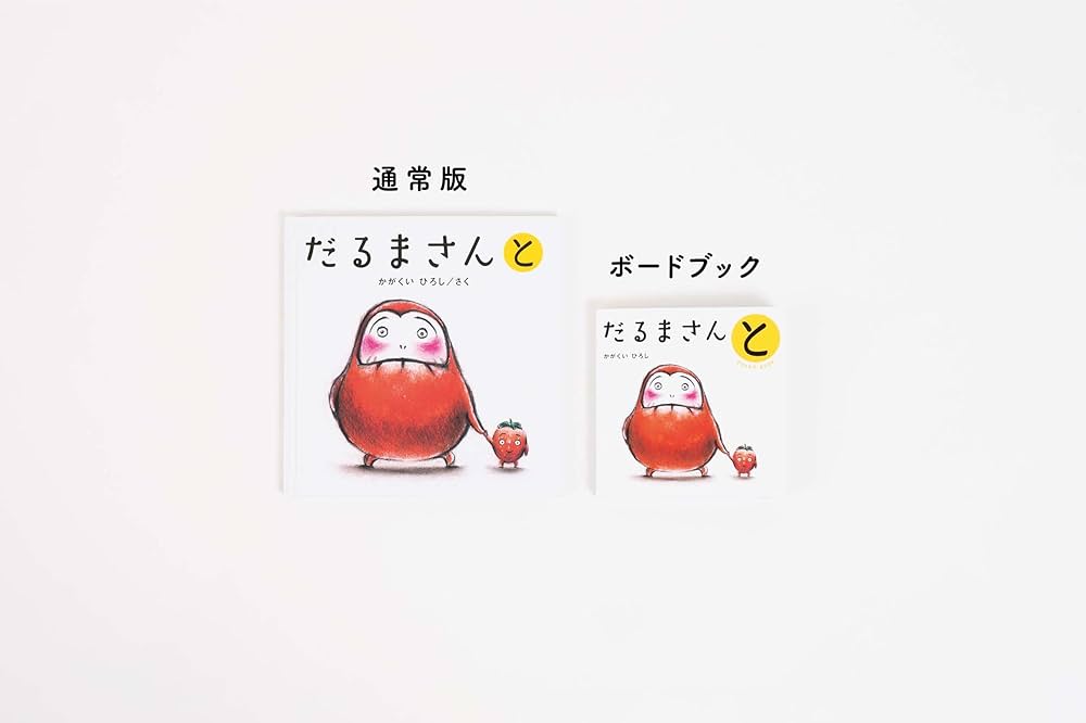 だるまさんと ブロンズ新社 - 【大型絵本】だるまさんと