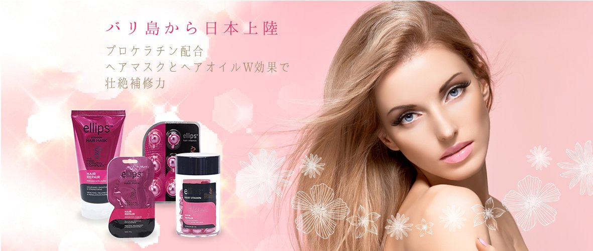 Amazon | エリップス(ellips) ヘアマスク ヘアリペア(ヘアー