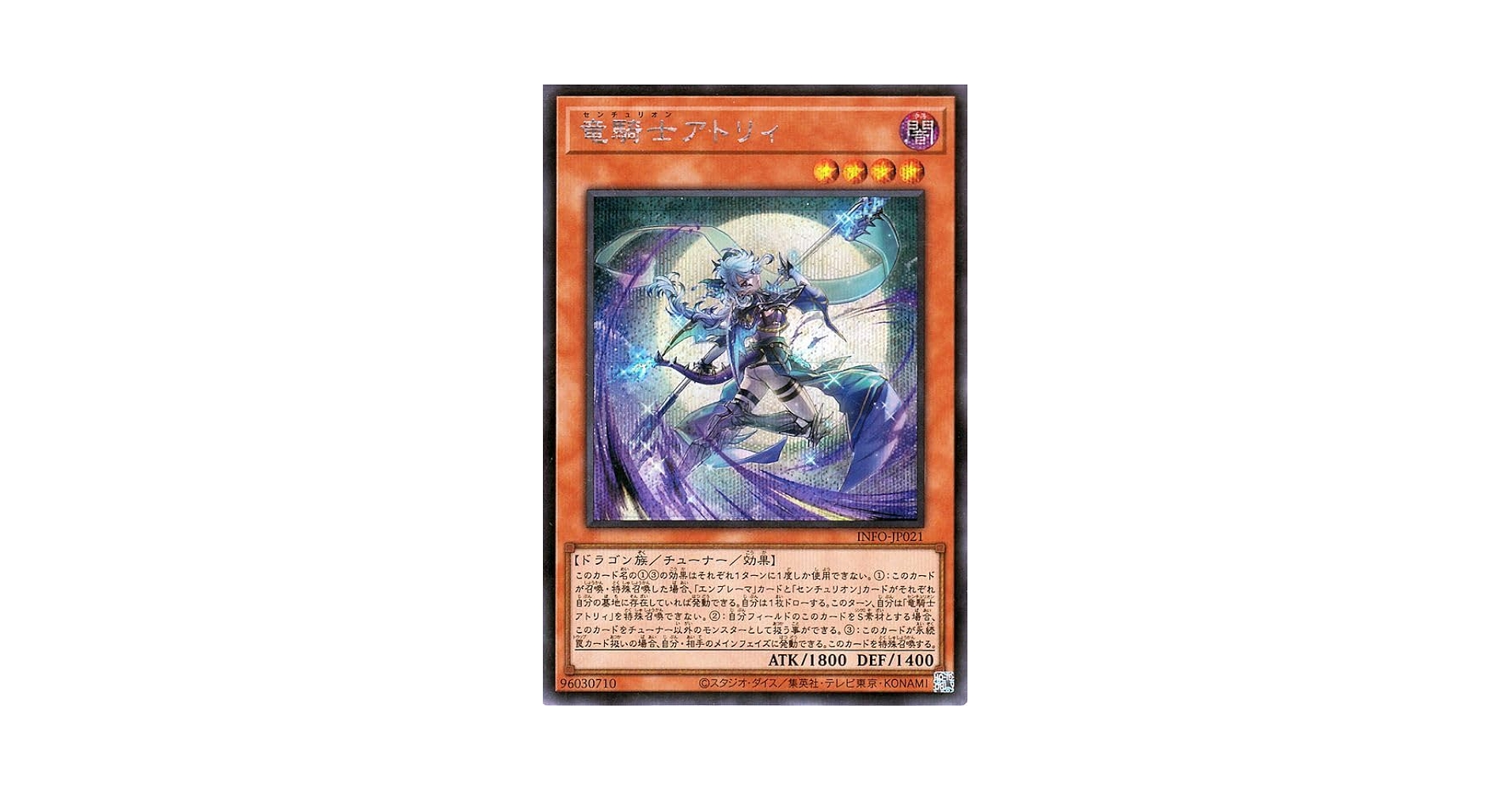 Amazon.co.jp: 遊戯王カード 竜騎士アトリィ(シークレットレア