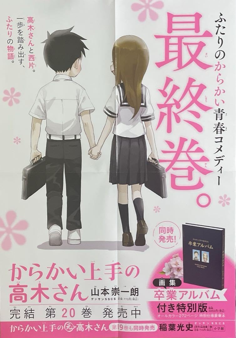 からかい上手の高木さん　ポスター　パルコ　からかい上手の高木さん展 からかい上手の高木さん ポスター パルコ からかい上手の高木