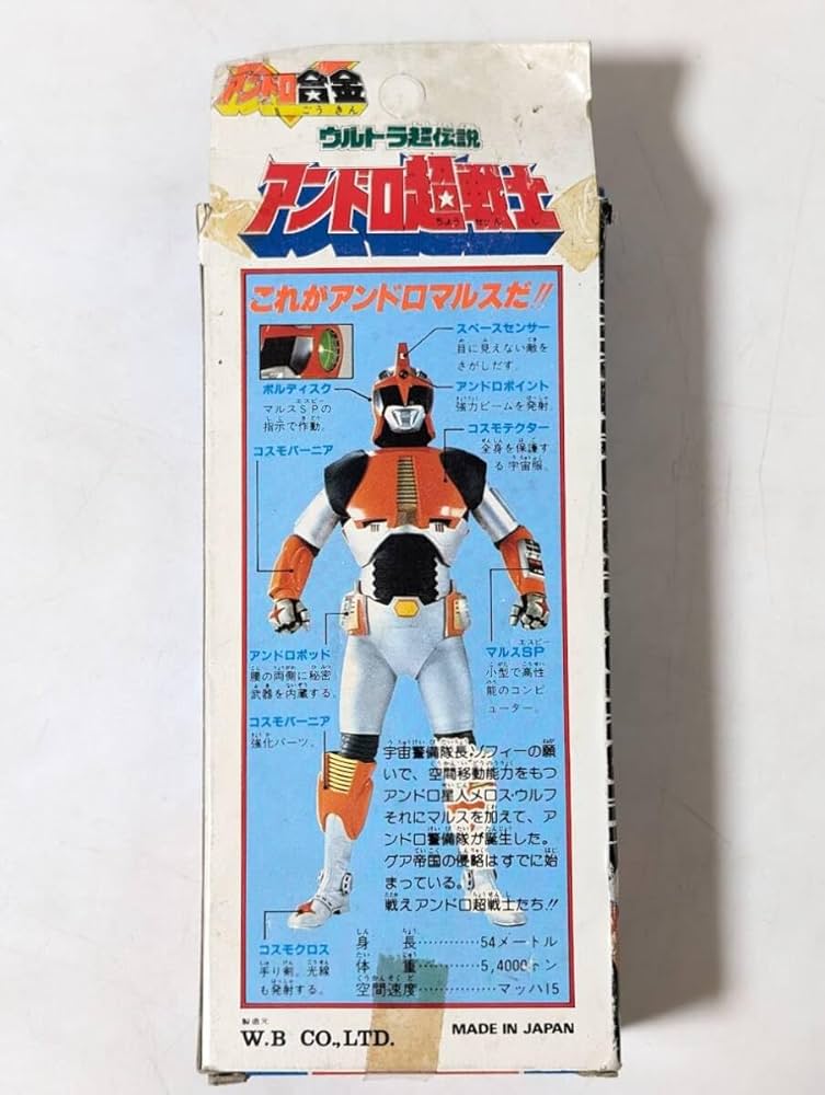 超希少 ED50 アンドロ星戦士1期Ver ソフビ fastfoodvinyl