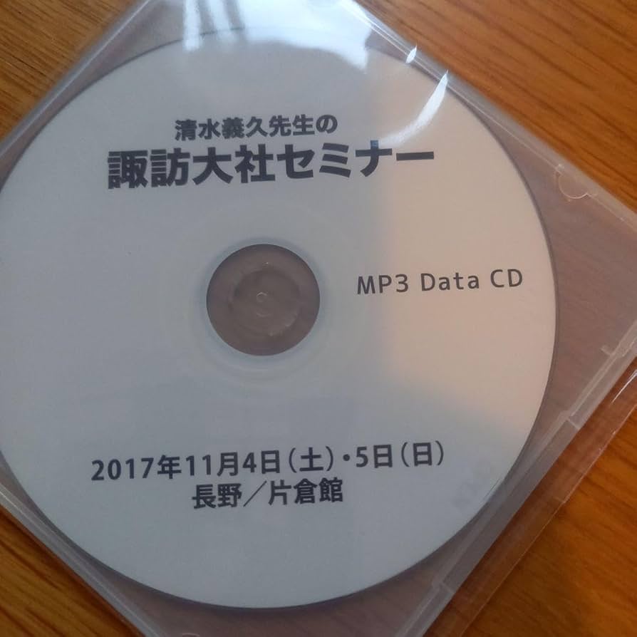 清水義久 出雲セミナー2018 DVD 清水義久先生の出雲セミナー2018 - メルカリ